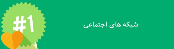 200 فاکتور مهم رتبه بندی وب سایت در گوگل google-ranking-factors-24