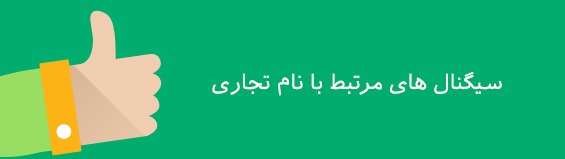 200 فاکتور مهم رتبه بندی وب سایت در گوگل google-ranking-factors-25