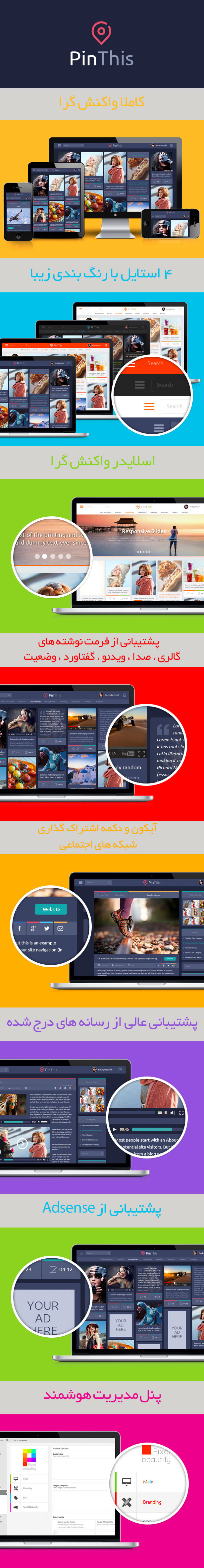 PinThis – پوسته زیبا به سبک پینترست 1_pinthis-description