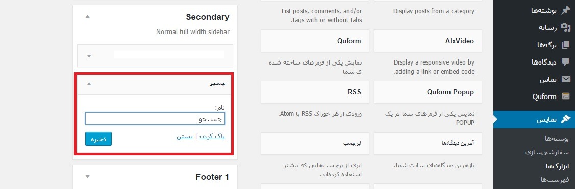 جستجوی صوتی در وردپرس search-box-hamyarwp