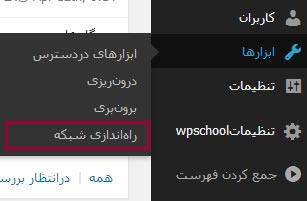 آموزش ساخت وردپرس شبکه multi_site