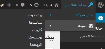 آموزش ساخت وردپرس شبکه wp-network