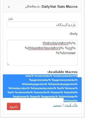 Daily Stat - نمایش آمار بازدید روزانه users-stat-hamyarwp
