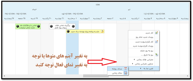 مدیریت زمان با DevExpress Scheduler parmidasoft_13_4265784486