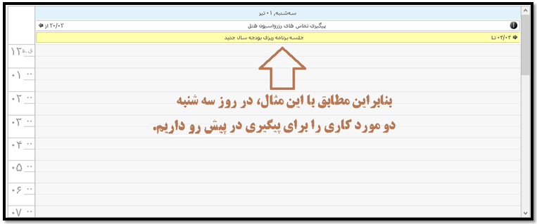مدیریت زمان با DevExpress Scheduler parmidasoft_14_2326691085
