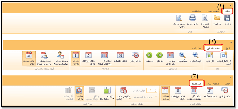 مدیریت زمان با DevExpress Scheduler parmidasoft_20_6768847294