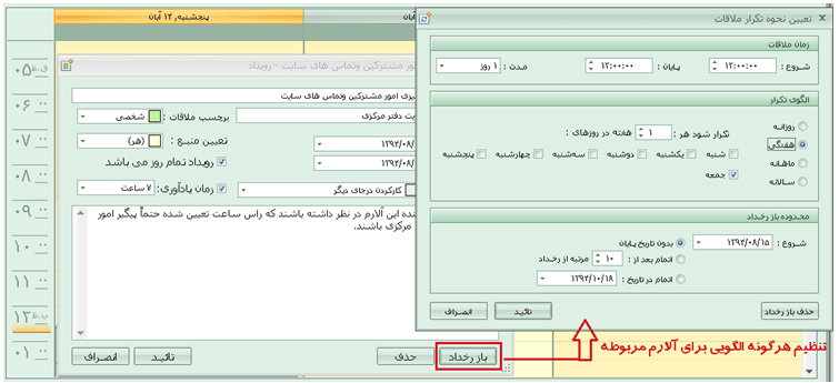 مدیریت زمان با DevExpress Scheduler parmidasoft_22_9770800680