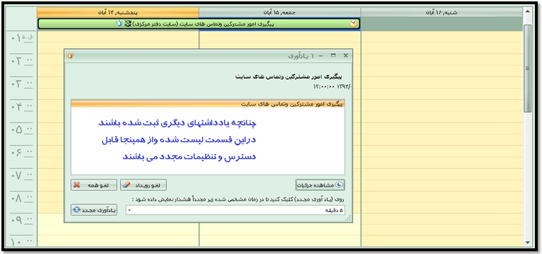 مدیریت زمان با DevExpress Scheduler parmidasoft_23_157123338