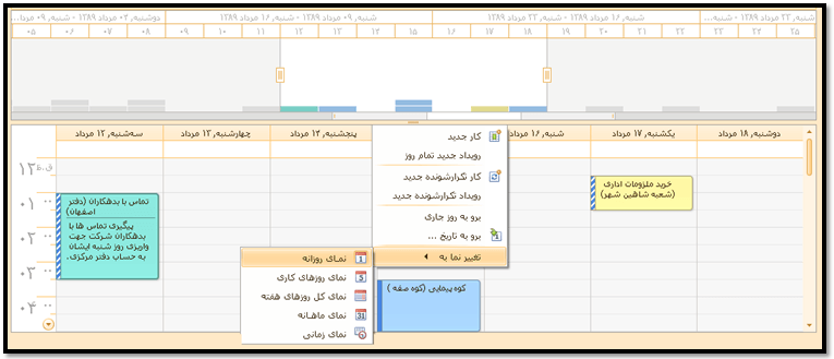 مدیریت زمان با DevExpress Scheduler parmidasoft_25_2132355081