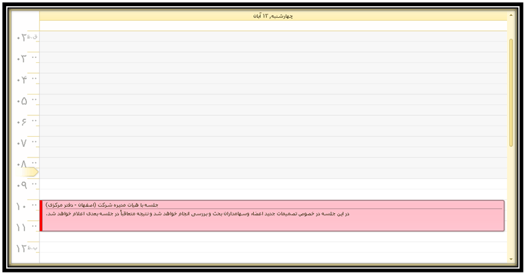 مدیریت زمان با DevExpress Scheduler parmidasoft_2_4022558103