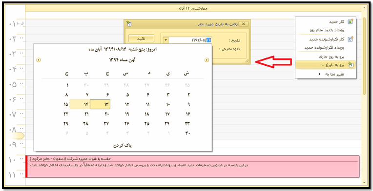 مدیریت زمان با DevExpress Scheduler parmidasoft_4_3567549283